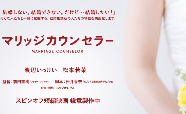 ハピネスが協力企業として参加している映画「マリッジカウンセラー 結衣の決意 篇」が近々公開されます！！