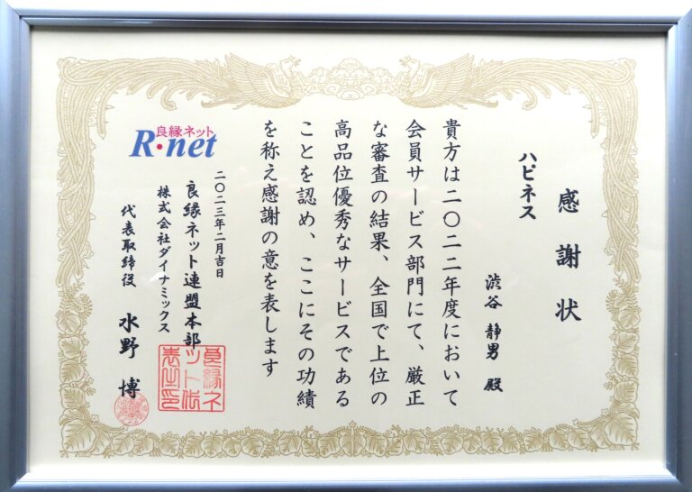 ２０２２年度 良縁ネット年間優秀相談所表彰　九州で１社のみ６年連続の受賞です＼(^o^)／