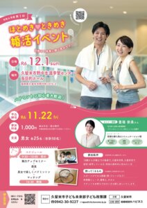 スポーツの秋♪ １２月１日に婚活イベントを開催しまーす！ 今回の主催は久留米市さ...