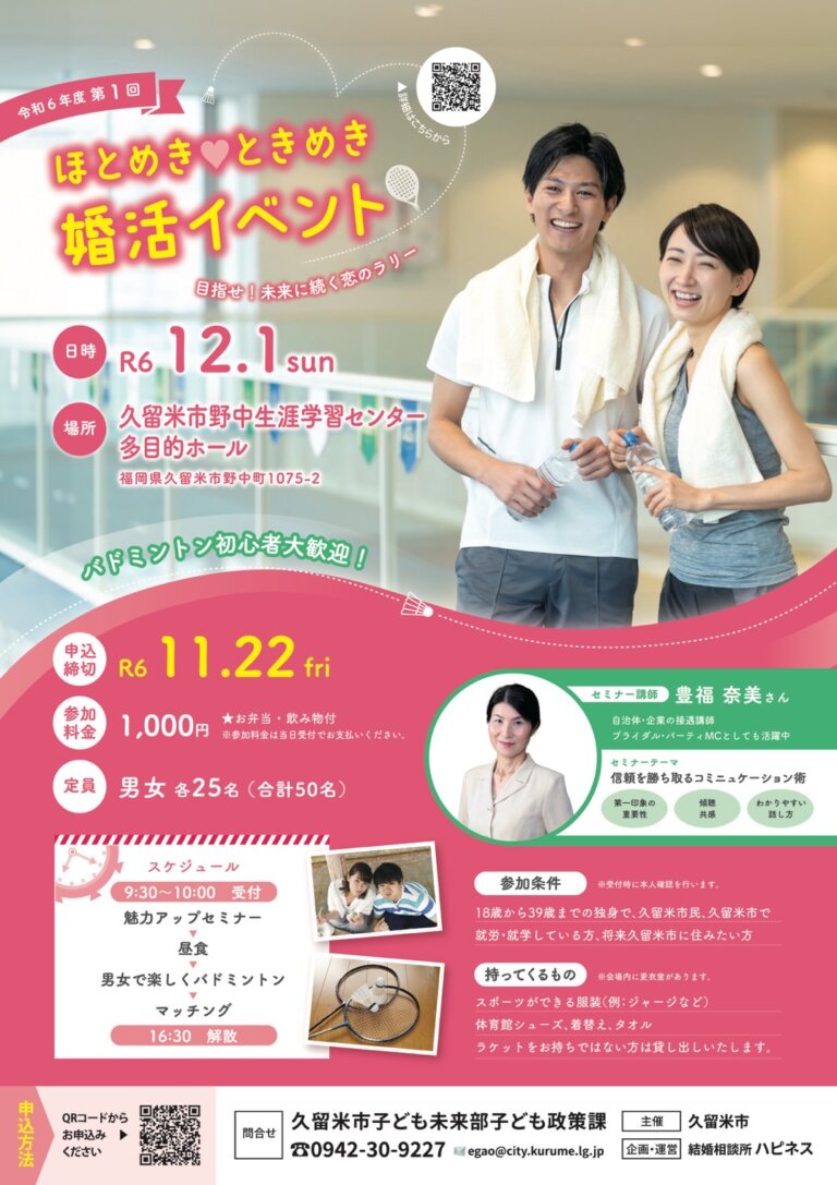 スポーツの秋♪ １２月１日に婚活イベントを開催しまーす！ 今回の主催は久留米市さんで企画運営はハピネスなんです。楽しいイベントにしますのでたくさんのご参加お待ちしていまーす(^O^)／