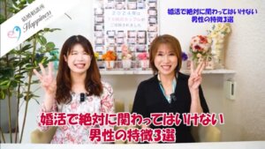 婚活で絶対に関わってはいけない男性の特徴3選