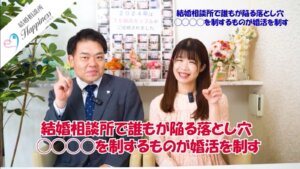 結婚相談所で誰もが陥る落とし穴   ◯◯◯◯を制するものが婚活を制す
