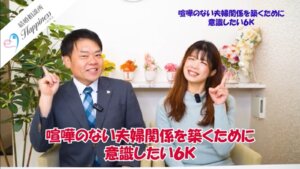 喧嘩のない夫婦関係を築くために意識したい6K