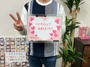 ハピネスへのご入会から4ヶ月の男性会員様が初めてお見合いをされた彼女との交際スタ...