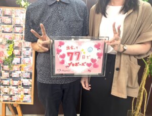 彼と出会って７７日目にお誕生日プロポーズ❣️ 女性会員さまがハピネスへのご入会か...